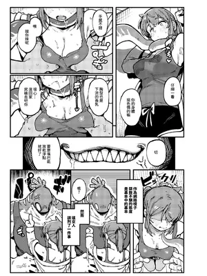 (FF44) [捕食少女 (カラスちゃん)] 敢這麼和我說話 你的媽是批發的？ [中国語] [見本]_08