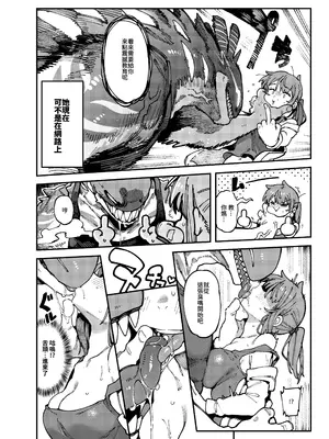(FF44) [捕食少女 (カラスちゃん)] 敢這麼和我說話 你的媽是批發的？ [中国語] [見本]_09