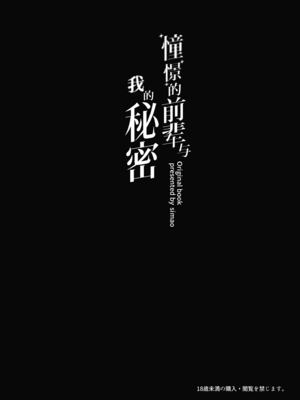 [みけねこ (simao)] 憧れの先輩と僕の秘密｜憧憬的前辈与我的秘密 [白杨汉化组] [DL版]_03