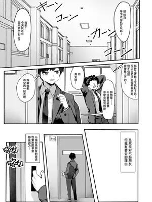 [みけねこ (simao)] 憧れの先輩と僕の秘密｜憧憬的前辈与我的秘密 [白杨汉化组] [DL版]_04