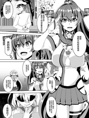 [あつがり義勇軍 (伊智みりしゃ)] 艦隊悪堕ち計画5 ~大和編~ (艦隊これくしょん -艦これ-) [中国翻訳] [DL版]_02