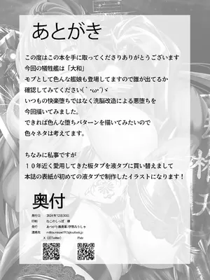 [あつがり義勇軍 (伊智みりしゃ)] 艦隊悪堕ち計画5 ~大和編~ (艦隊これくしょん -艦これ-) [中国翻訳] [DL版]_20