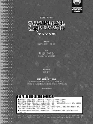 [甲斐ひろゆき] エッチな従姉妹が女騎士でくっ殺なVRMMO記 [萌意永久人个人汉化] [DL版]_191