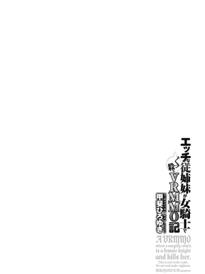 [甲斐ひろゆき] エッチな従姉妹が女騎士でくっ殺なVRMMO記 [萌意永久人个人汉化] [DL版]_189