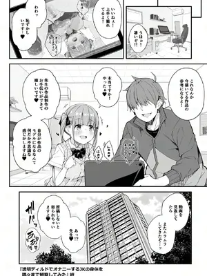 [おつきみ工房 (秋空もみぢ)] 透明ディルドでオナニーするJKの身体を隅々まで観察してみた_26