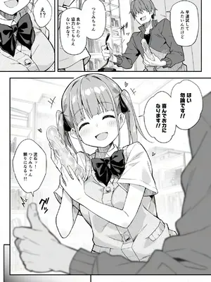 [おつきみ工房 (秋空もみぢ)] 透明ディルドでオナニーするJKの身体を隅々まで観察してみた_05