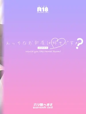 [seventh zest (六ツ野へきさ)] えっちなお部屋は好きですか？ [DL版]_28