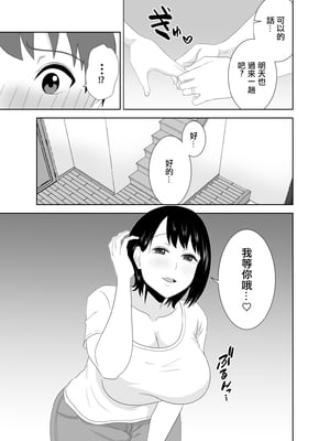 [studioマカロン] 欲求不満なムチムチお母さんが息子の友達と…_09