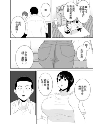 [studioマカロン] 欲求不満なムチムチお母さんが息子の友達と…_06