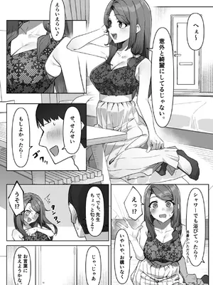 [MM] 大人気な先生 1-4+正月帰省の巻+人物設定と相関図_08
