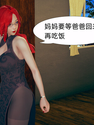 [3D]旗袍媽媽生二胎01-08(完)_1-014