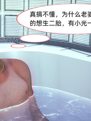 [3D]旗袍媽媽生二胎01-08(完)_1-035