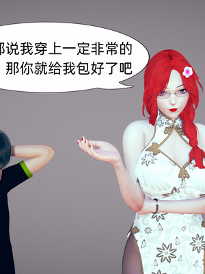 [3D]旗袍媽媽生二胎01-08(完)_5-037