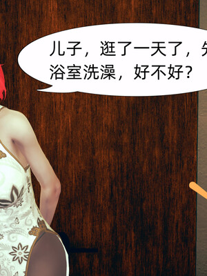 [3D]旗袍媽媽生二胎01-08(完)_5-046
