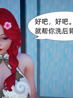 [3D]旗袍媽媽生二胎01-08(完)_5-053
