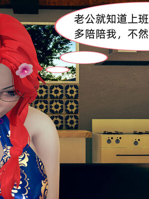 [3D]旗袍媽媽生二胎01-08(完)_7-041