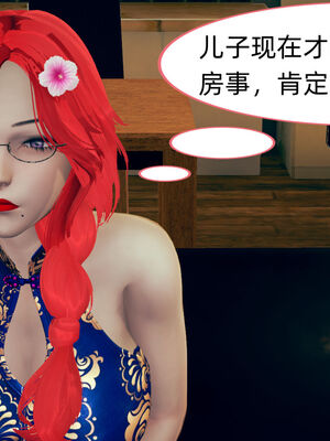 [3D]旗袍媽媽生二胎01-08(完)_7-049