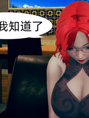 [3D]旗袍媽媽生二胎01-08(完)_8-013