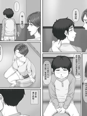 [ポンコツ魂] ボクの彼女は40歳の人妻1-3[中国翻訳]_024