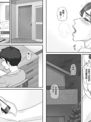 [ポンコツ魂] ボクの彼女は40歳の人妻1-3[中国翻訳]_051
