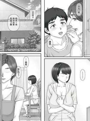 [ポンコツ魂] ボクの彼女は40歳の人妻1-3[中国翻訳]_069