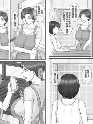 [ポンコツ魂] ボクの彼女は40歳の人妻1-3[中国翻訳]_070