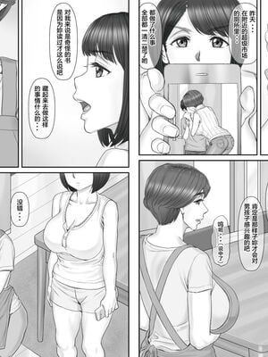 [ポンコツ魂] ボクの彼女は40歳の人妻1-3[中国翻訳]_071