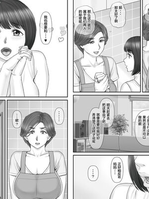 [ポンコツ魂] ボクの彼女は40歳の人妻1-3[中国翻訳]_073