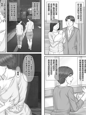 [ポンコツ魂] ボクの彼女は40歳の人妻1-3[中国翻訳]_076