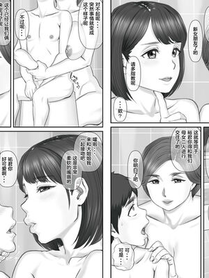 [ポンコツ魂] ボクの彼女は40歳の人妻1-3[中国翻訳]_082