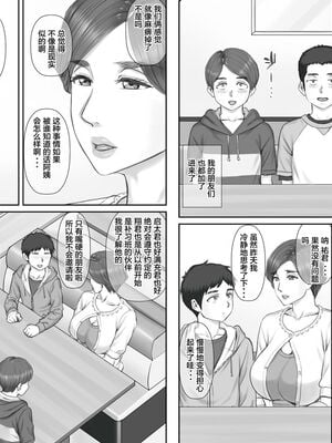 [ポンコツ魂] ボクの彼女は40歳の人妻1-3[中国翻訳]_116