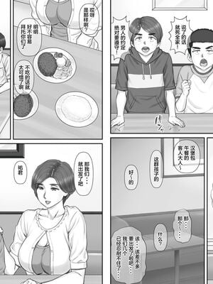 [ポンコツ魂] ボクの彼女は40歳の人妻1-3[中国翻訳]_117