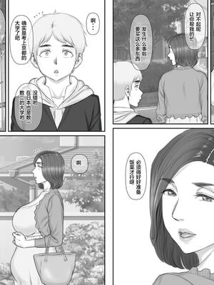 [ポンコツ魂] ボクの彼女は40歳の人妻1-3[中国翻訳]_142