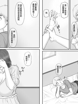 [ポンコツ魂] ボクの彼女は40歳の人妻1-3[中国翻訳]_146