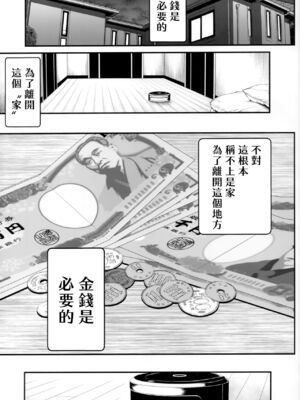 [メタボ喫茶異臭騒ぎ (いたちょう)] 廊下の娘 (化物語)全4話+総集編 [中国翻訳]_052