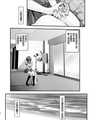 [メタボ喫茶異臭騒ぎ (いたちょう)] 廊下の娘 (化物語)全4話+総集編 [中国翻訳]_092
