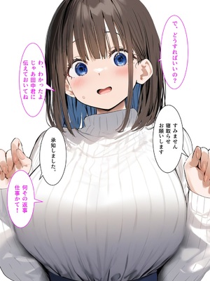 [AI生成][タマゴヤキ]皆が狙ってる新卒ちゃんを寝取らせてみた１＆２[日本語]_051
