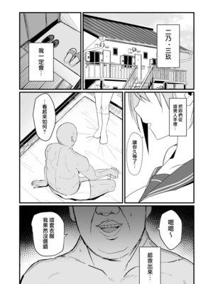(C105) [鍋屋敷 (ナベシキ)] イチラレ (五等分の花嫁) [無邪気漢化組][MJK-25-T3073]_MJK-25-T3073-003