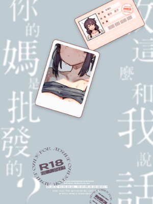 [捕食少女 (カラスちゃん)] 敢這麼和我說話 你的媽是批發的？ 進捗_62_9135536_62_FF44_iqtpGxxvJPQq0Be5uy1pgkQv