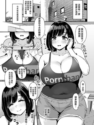 [うに屋ぁ (いきなりもじお)] ぷにふわエステでゆるあまおしゃせーする? [中国翻訳]_01