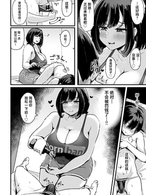 [うに屋ぁ (いきなりもじお)] ぷにふわエステでゆるあまおしゃせーする? [中国翻訳]_10