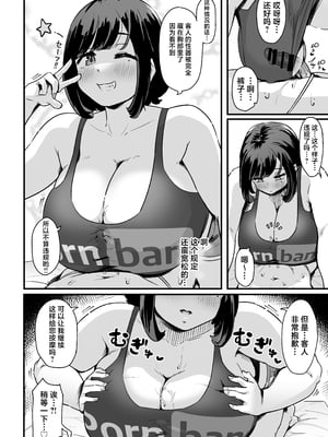 [うに屋ぁ (いきなりもじお)] ぷにふわエステでゆるあまおしゃせーする? [中国翻訳]_14