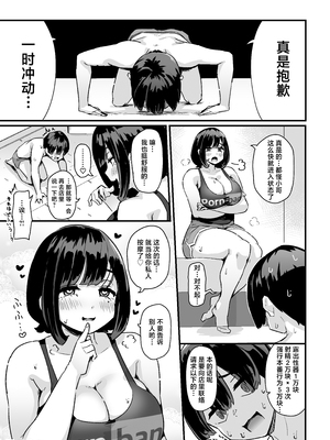 [うに屋ぁ (いきなりもじお)] ぷにふわエステでゆるあまおしゃせーする? [中国翻訳]_31