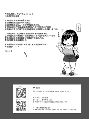 [うに屋ぁ (いきなりもじお)] ぷにふわエステでゆるあまおしゃせーする? [中国翻訳]_32
