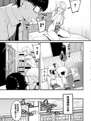 (C105) [甘噛本舗 (まんの)] 入り浸りギャルにま〇こ使わせて貰う話4 (オリジナル) [DL版][零經驗個人繁中翻譯]_4_003