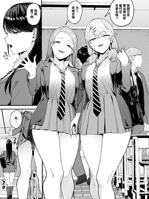 (C105) [甘噛本舗 (まんの)] 入り浸りギャルにま〇こ使わせて貰う話4 (オリジナル) [DL版][零經驗個人繁中翻譯]_4_005