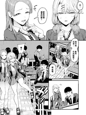 (C105) [甘噛本舗 (まんの)] 入り浸りギャルにま〇こ使わせて貰う話4 (オリジナル) [DL版][零經驗個人繁中翻譯]_4_006