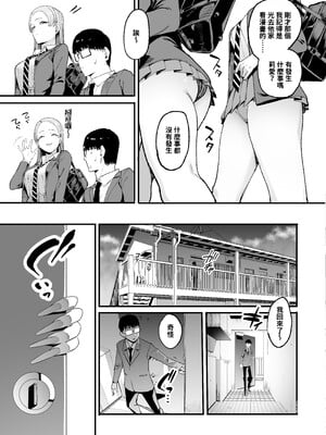 (C105) [甘噛本舗 (まんの)] 入り浸りギャルにま〇こ使わせて貰う話4 (オリジナル) [DL版][零經驗個人繁中翻譯]_4_007