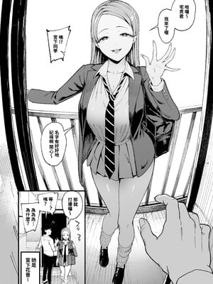 (C105) [甘噛本舗 (まんの)] 入り浸りギャルにま〇こ使わせて貰う話4 (オリジナル) [DL版][零經驗個人繁中翻譯]_4_008