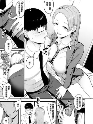 (C105) [甘噛本舗 (まんの)] 入り浸りギャルにま〇こ使わせて貰う話4 (オリジナル) [DL版][零經驗個人繁中翻譯]_4_011